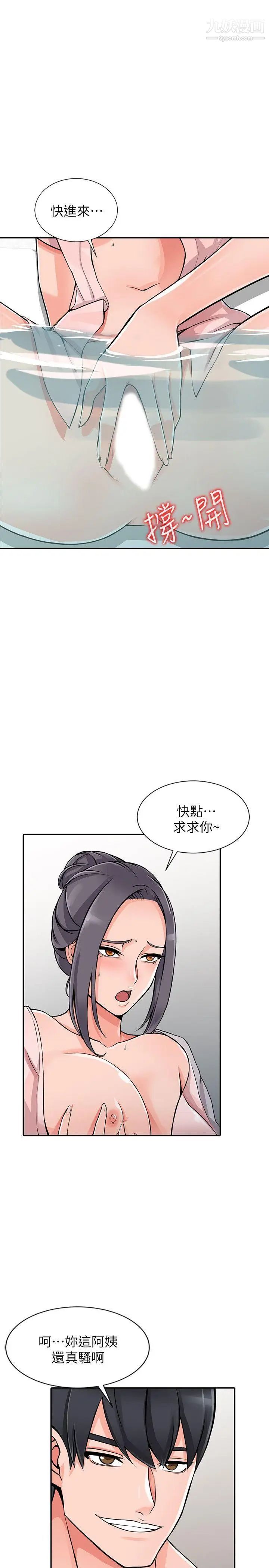 异乡人:意外桃花源第20话-拜托别碰芝穗