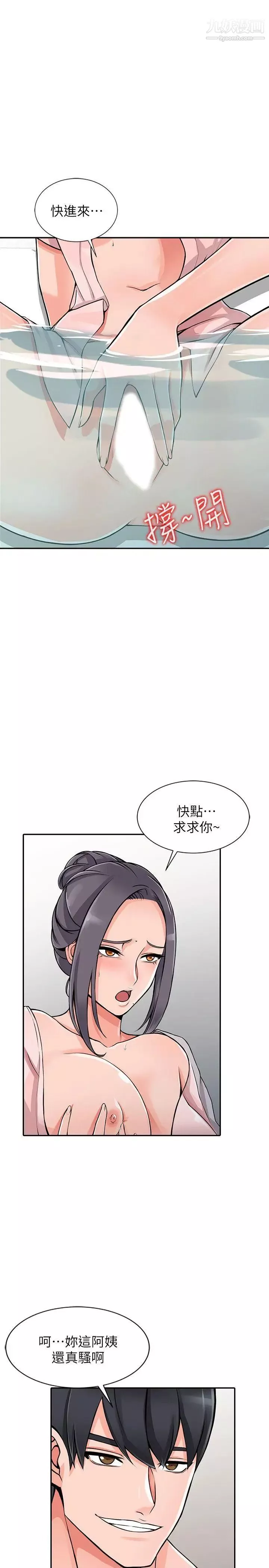 異鄉人:意外桃花源第20話-拜托別碰芝穗