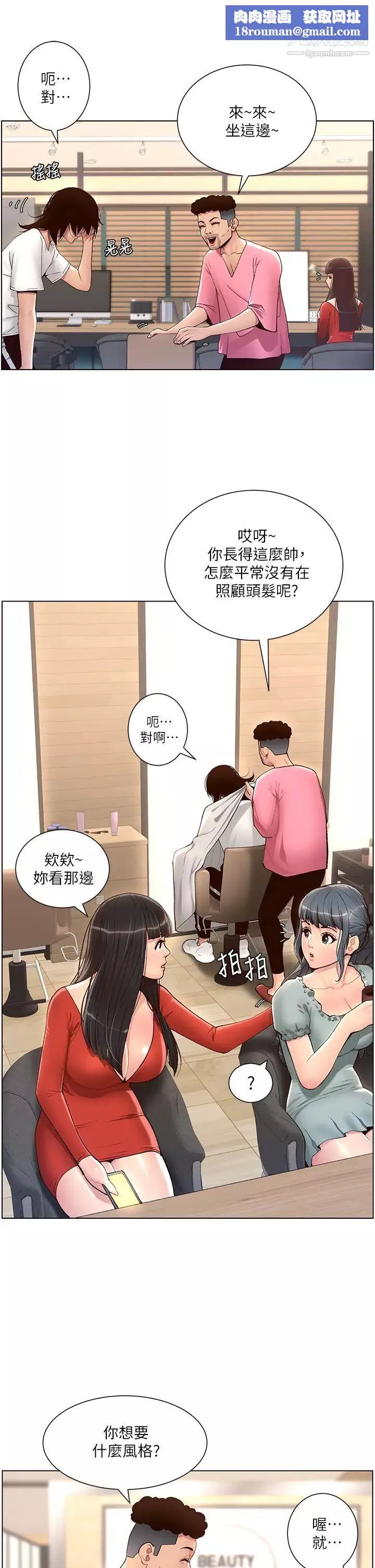 帝王App-第4话-主人，请你再上我一次 - 图片 20