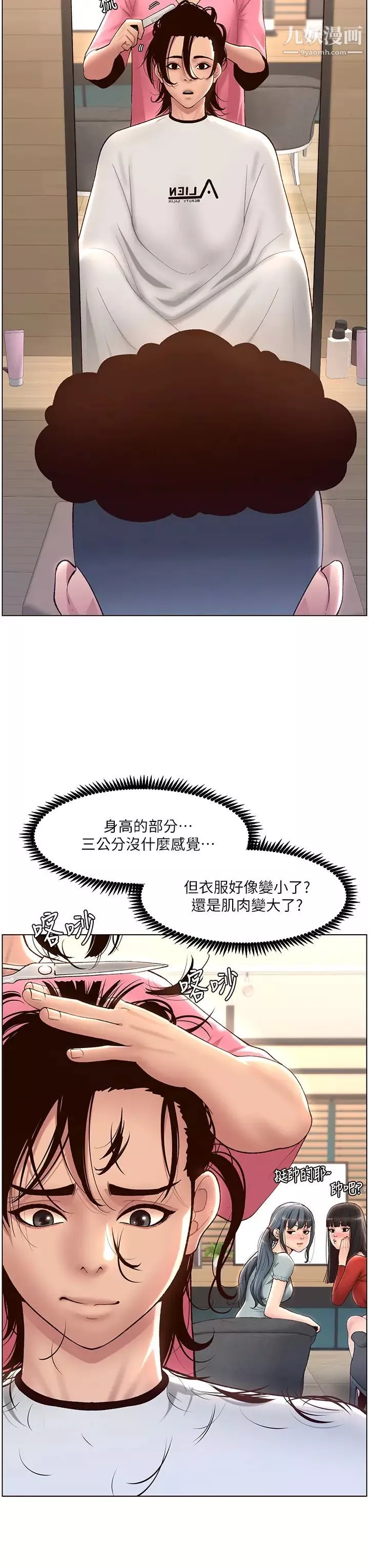 帝王App第4話-主人，請你再上我一次