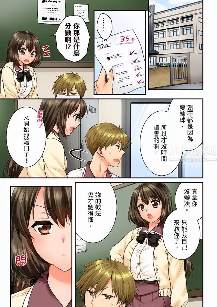 竟然被青梅竹马弄到高潮-第58话 - 图片 12