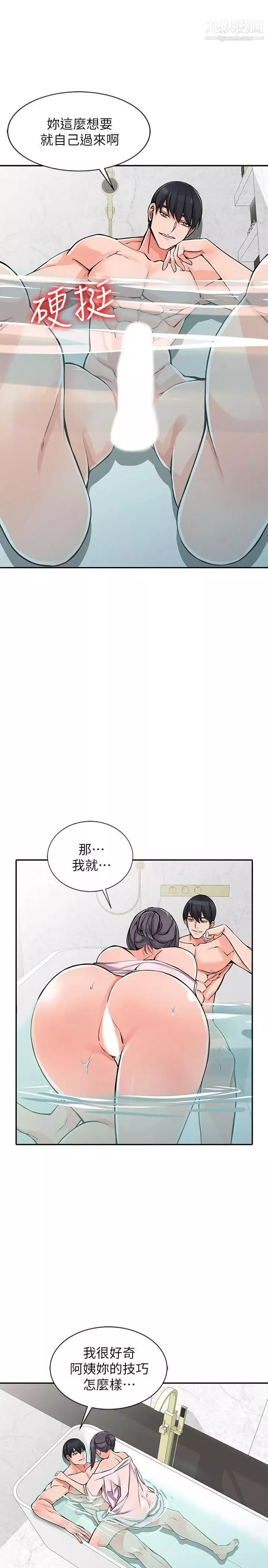 异乡人:意外桃花源-第20话-拜托别碰芝穗 - 图片 7