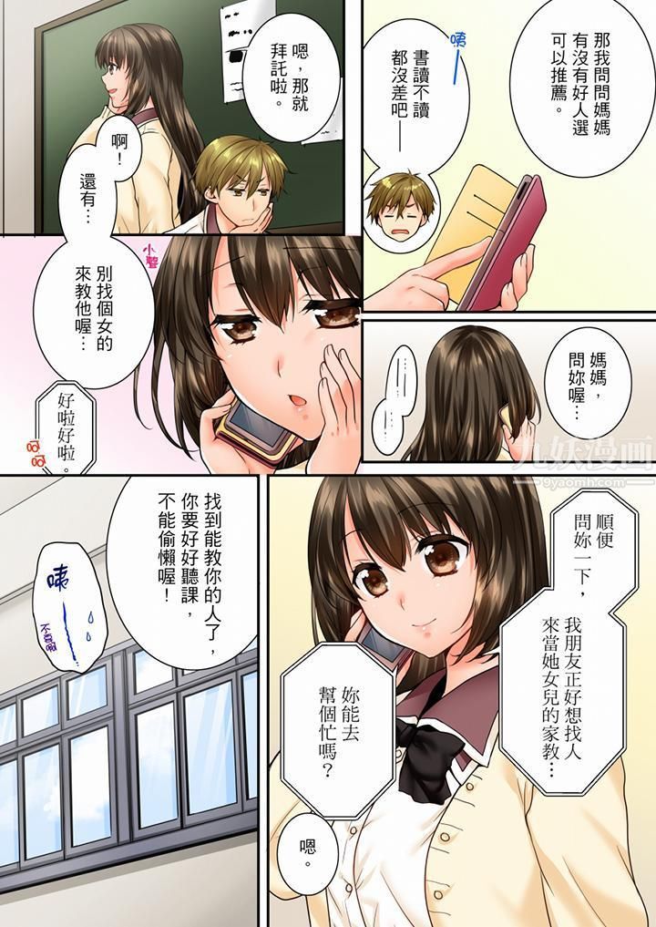 竟然被青梅竹馬弄到高潮第58話