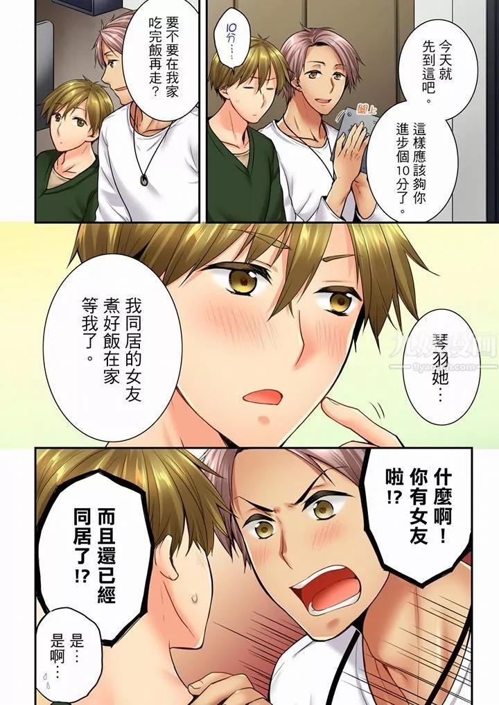 竟然被青梅竹马弄到高潮-第59话 - 图片 3