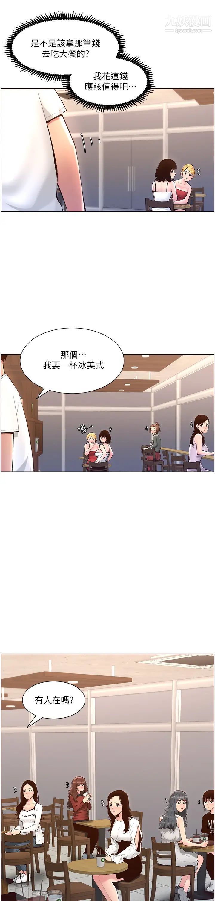帝王App第4话-主人,请你再上我一次