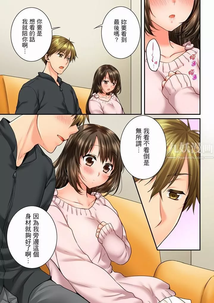 竟然被青梅竹马弄到高潮-第59话 - 图片 6
