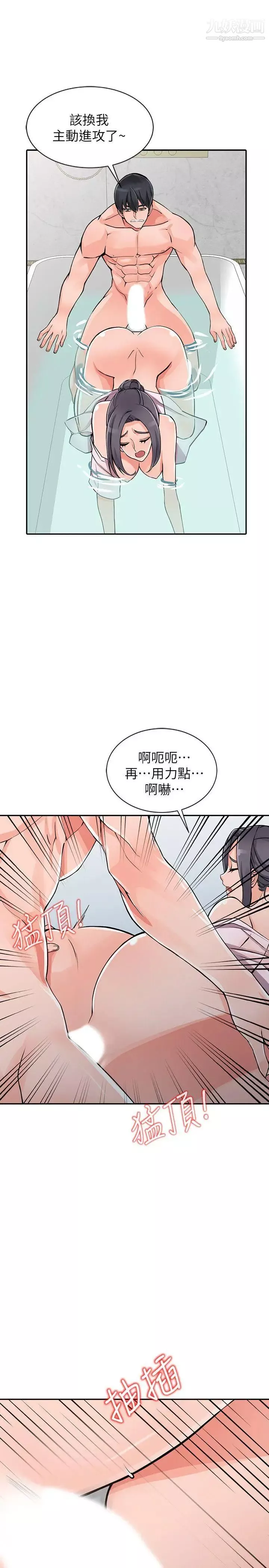 異鄉人:意外桃花源第20話-拜托別碰芝穗