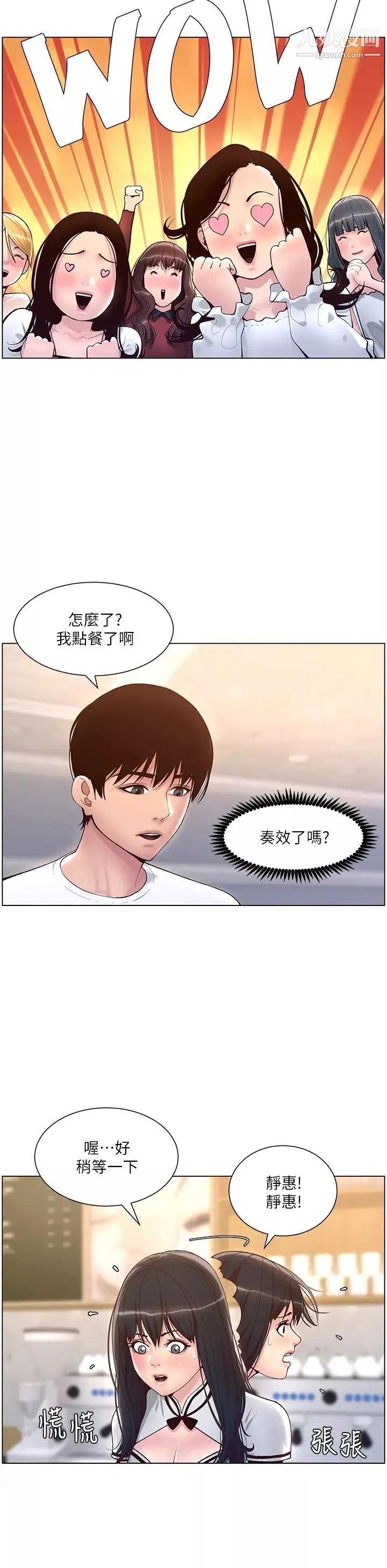 帝王App第4話-主人，請你再上我一次