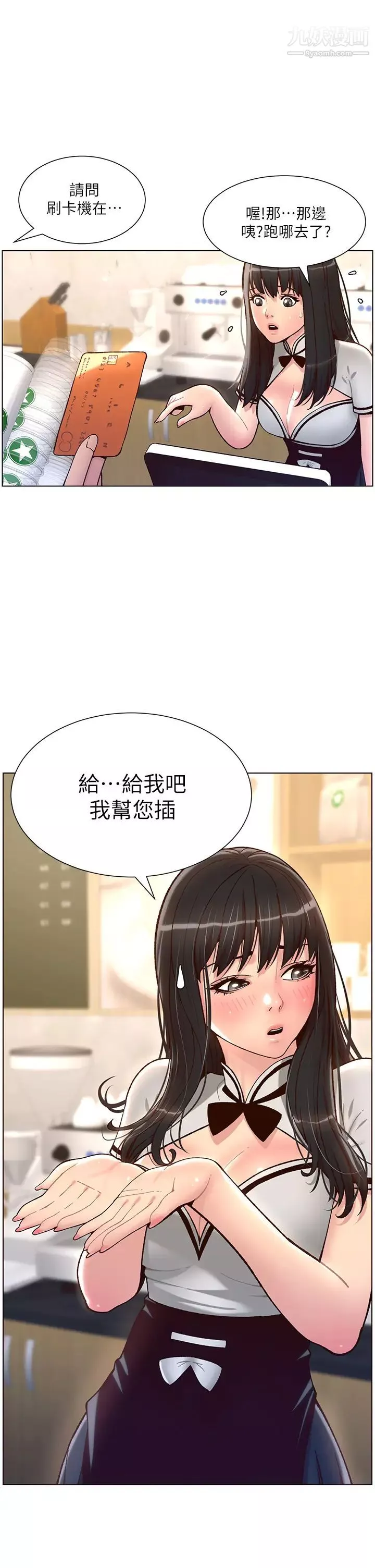 帝王App-第4话-主人，请你再上我一次 - 图片 31