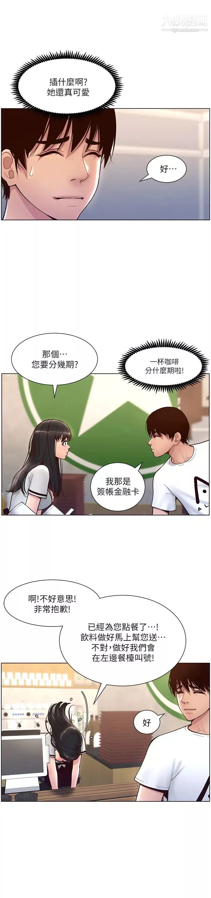 帝王App-第4话-主人，请你再上我一次 - 图片 32