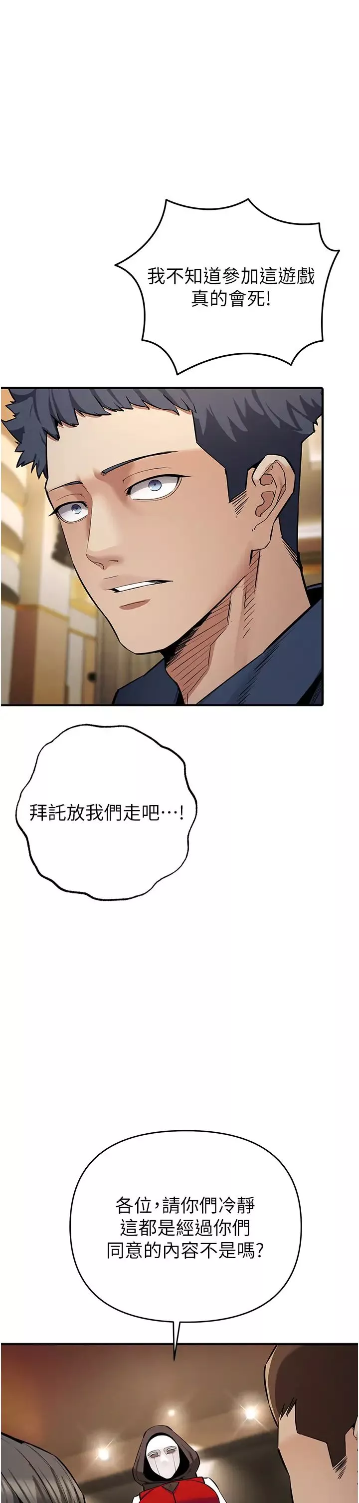 贪婪游戏-第6话-要在霸凌女面前射精?! - 图片 40