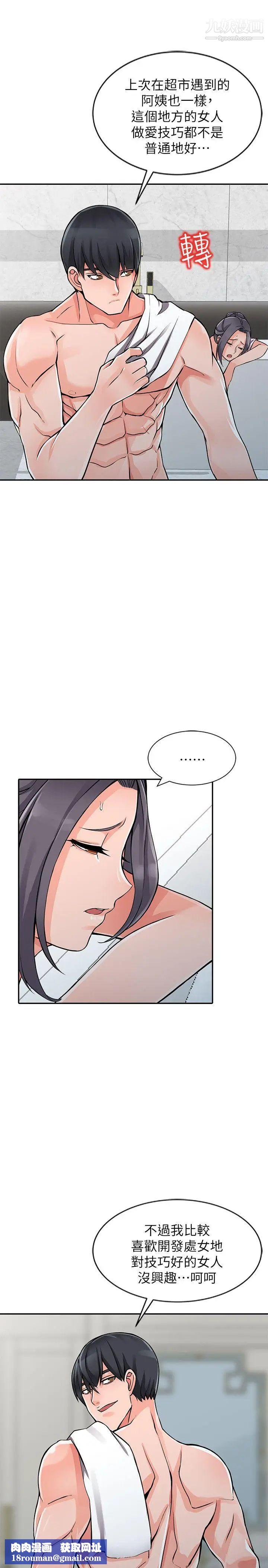 异乡人:意外桃花源第20话-拜托别碰芝穗