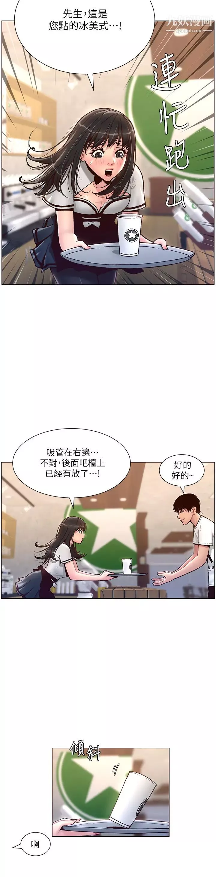帝王App第4話-主人，請你再上我一次