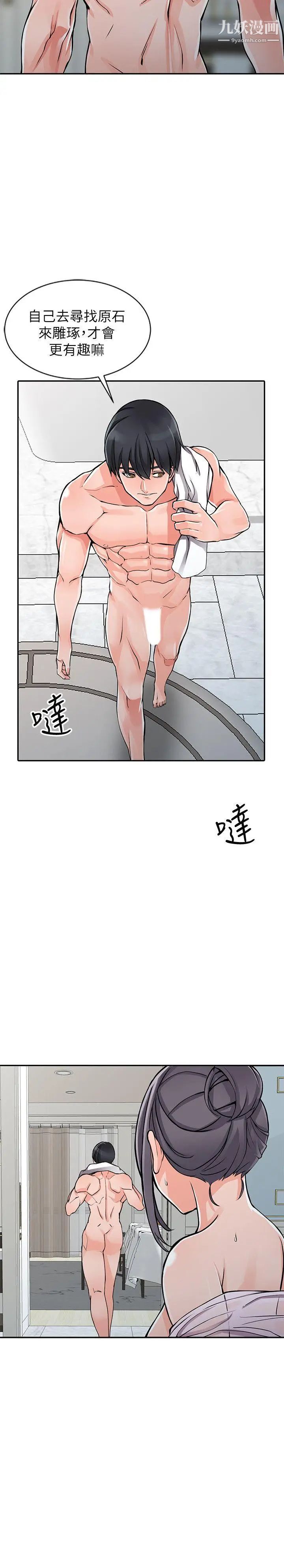 异乡人:意外桃花源第20话-拜托别碰芝穗