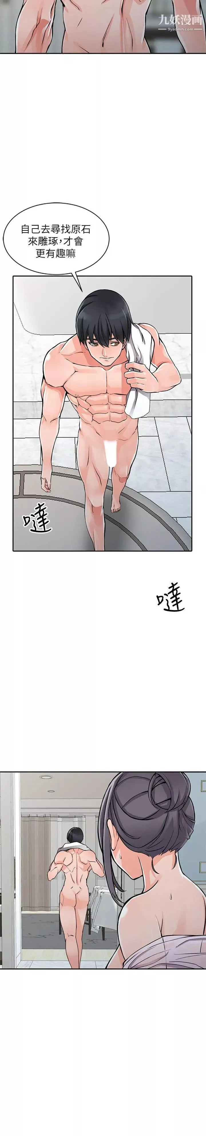 異鄉人:意外桃花源第20話-拜托別碰芝穗