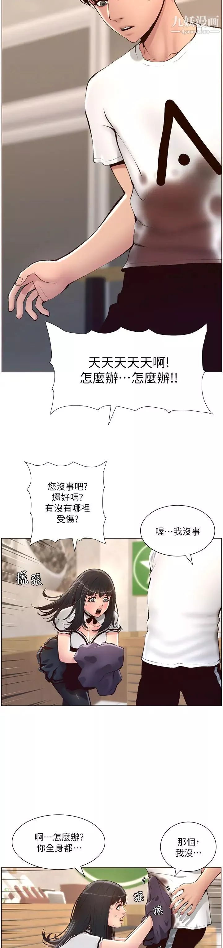 帝王App第5話-妳的身體明明就很想要