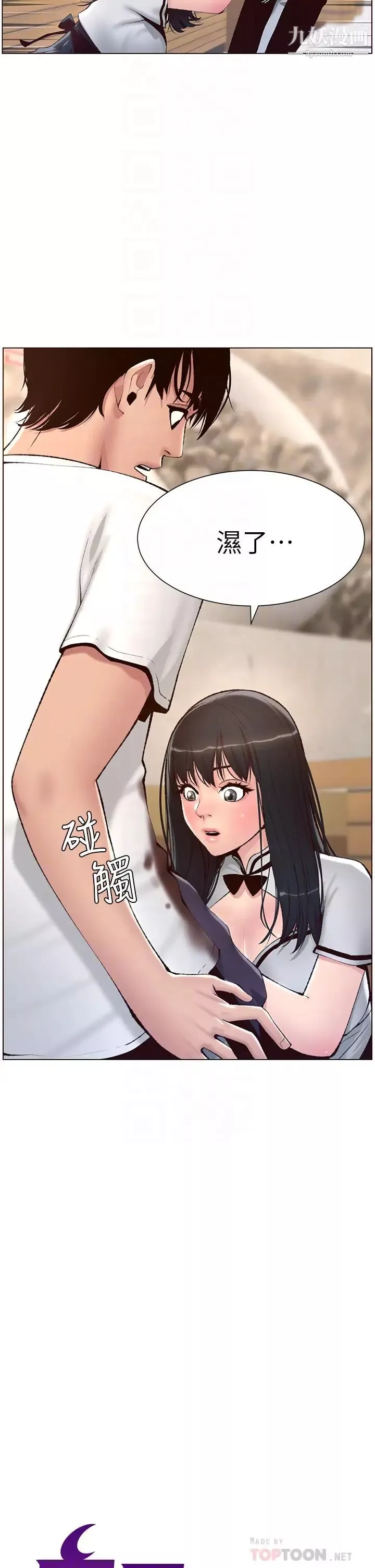 帝王App第5話-妳的身體明明就很想要