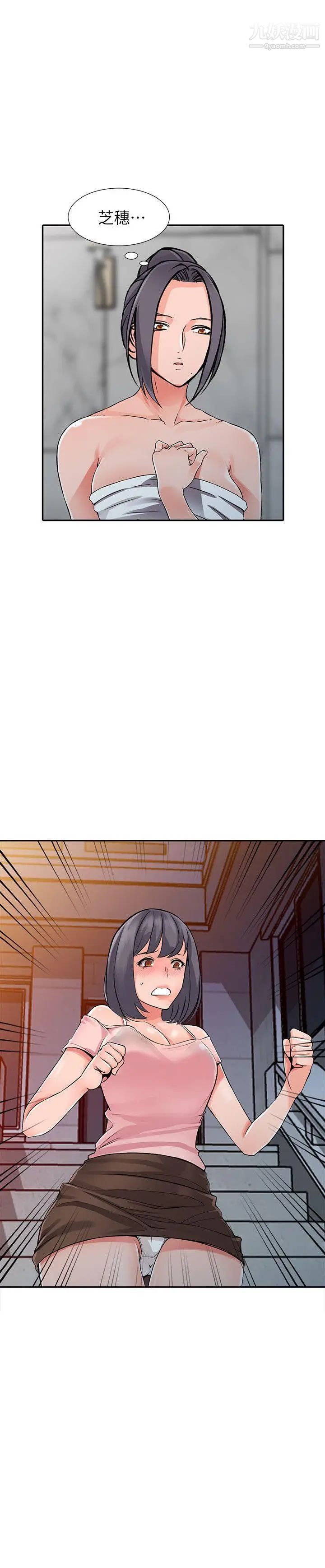 异乡人:意外桃花源第20话-拜托别碰芝穗