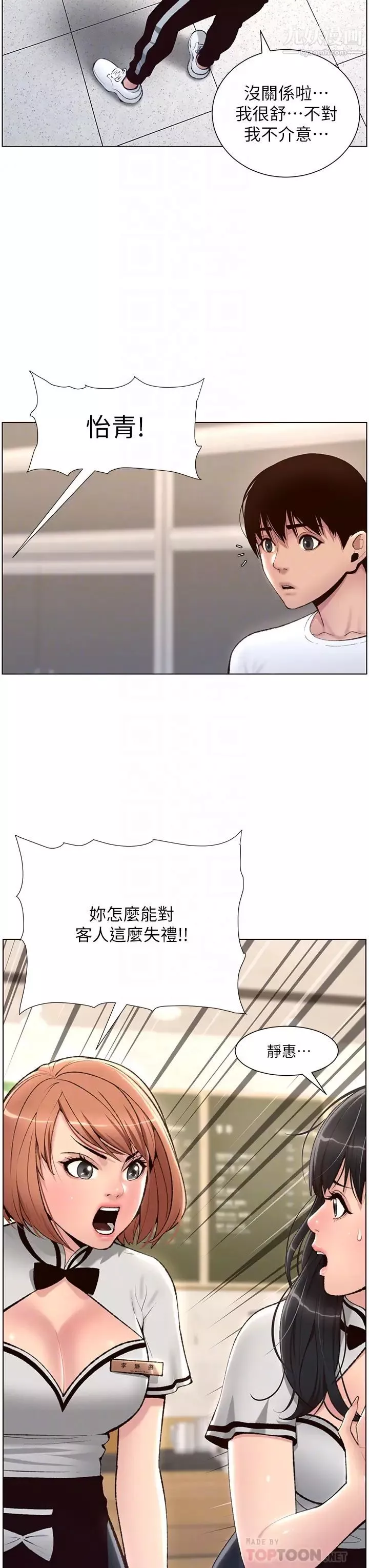帝王App-第5话-妳的身体明明就很想要 - 图片 8
