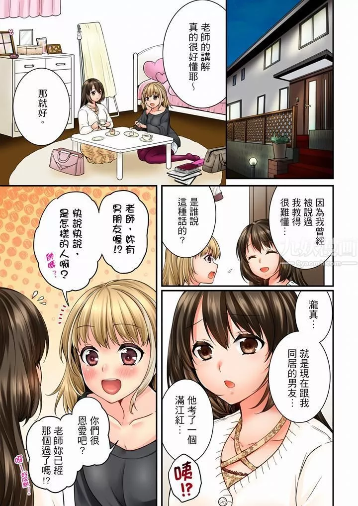 竟然被青梅竹马弄到高潮-第60话 - 图片 12
