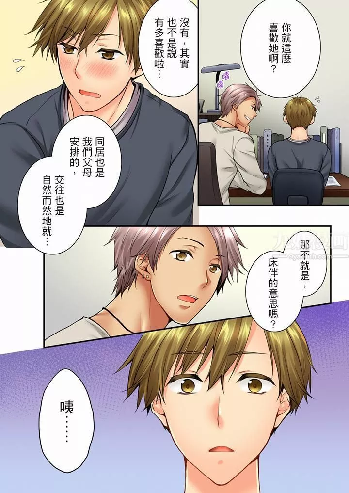 竟然被青梅竹馬弄到高潮第60話