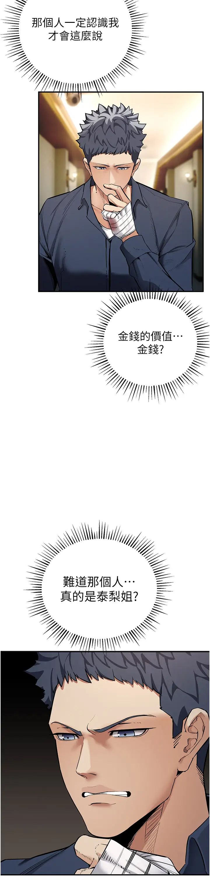 贪婪游戏第6话-要在霸凌女面前射精?!