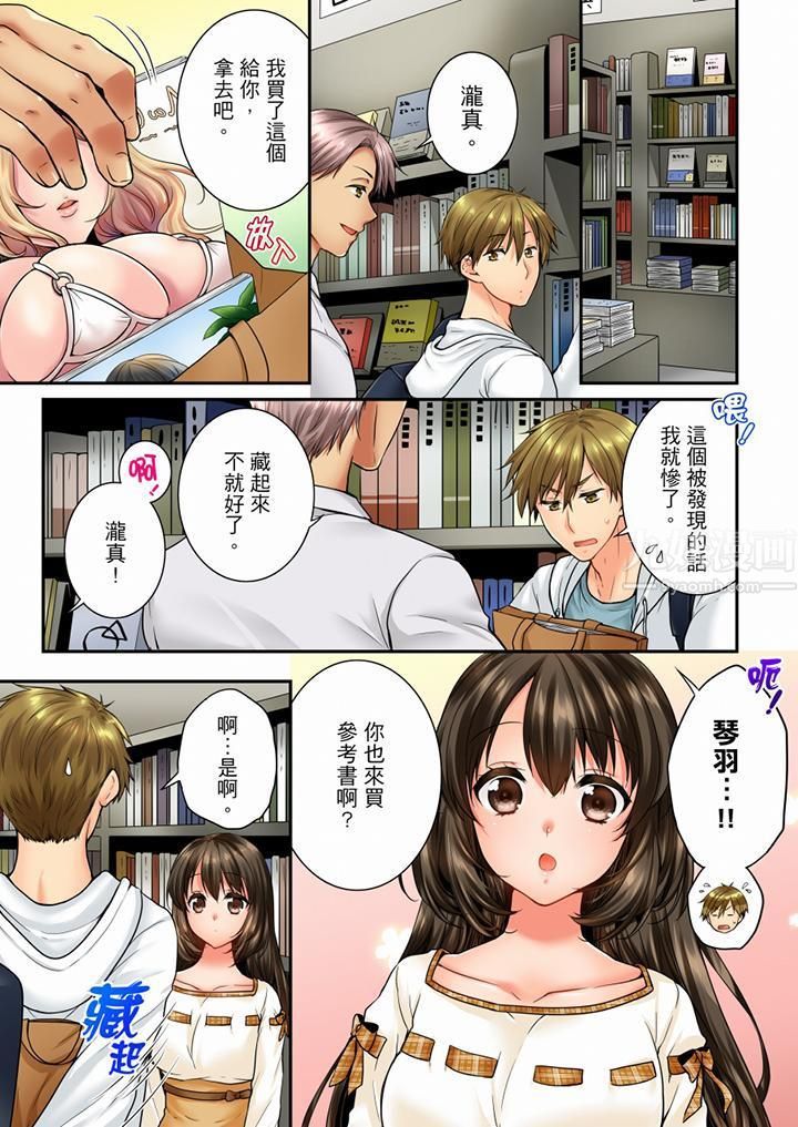 竟然被青梅竹马弄到高潮第61话