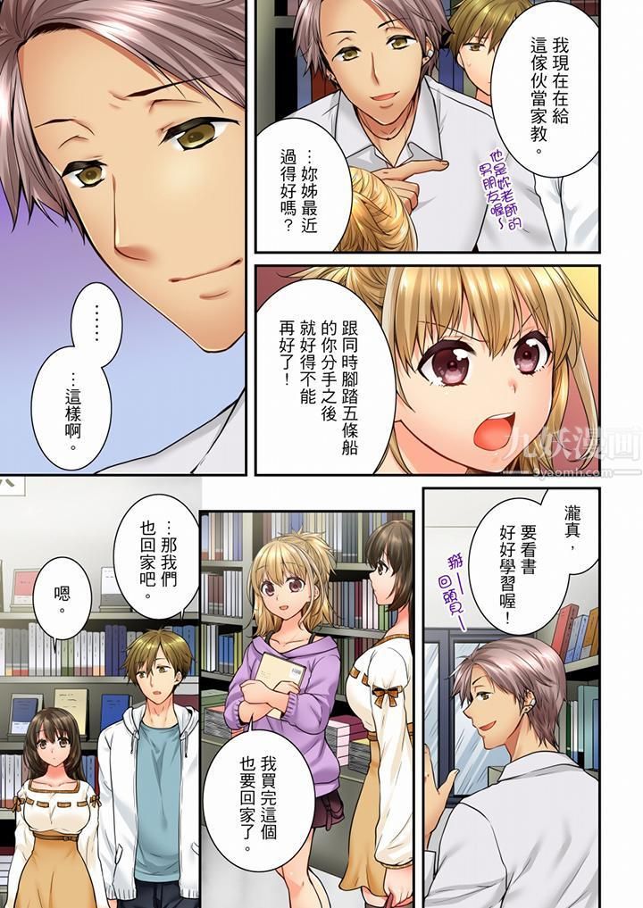 竟然被青梅竹马弄到高潮第61话