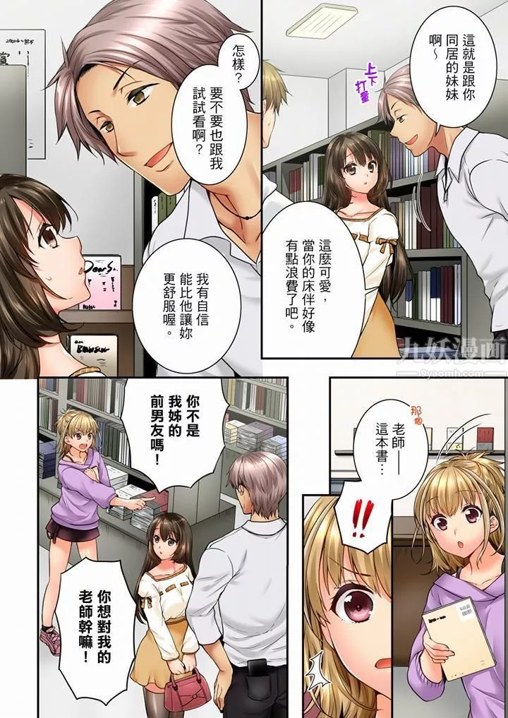 竟然被青梅竹马弄到高潮-第61话 - 图片 3