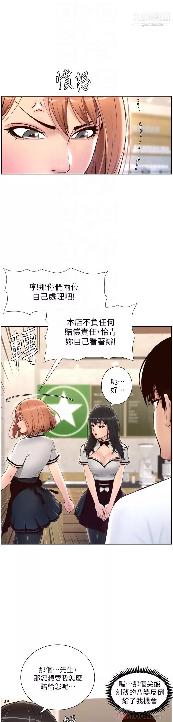 帝王App第5話-妳的身體明明就很想要