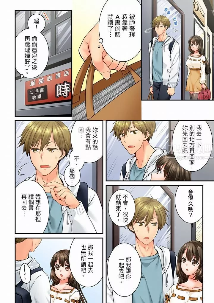 竟然被青梅竹馬弄到高潮第61話