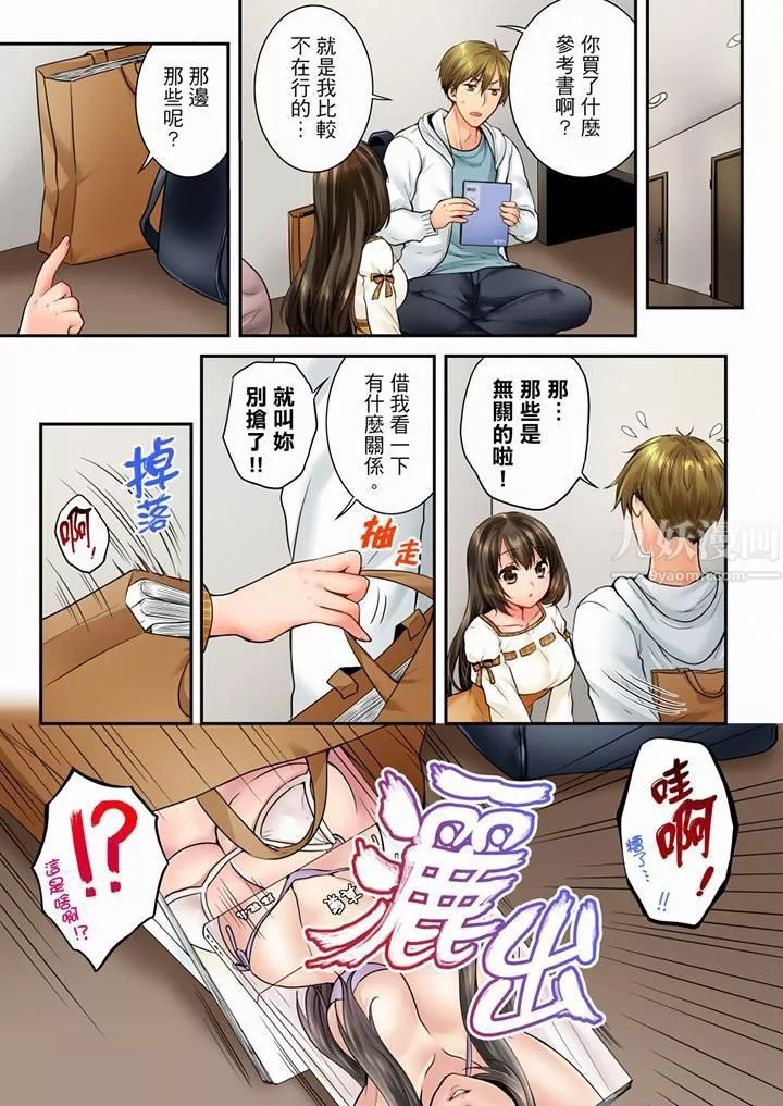 竟然被青梅竹馬弄到高潮第61話