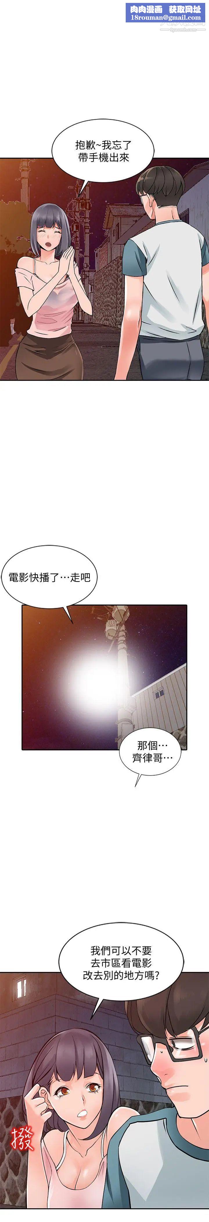 异乡人:意外桃花源第21话-清纯芝穗的诱惑