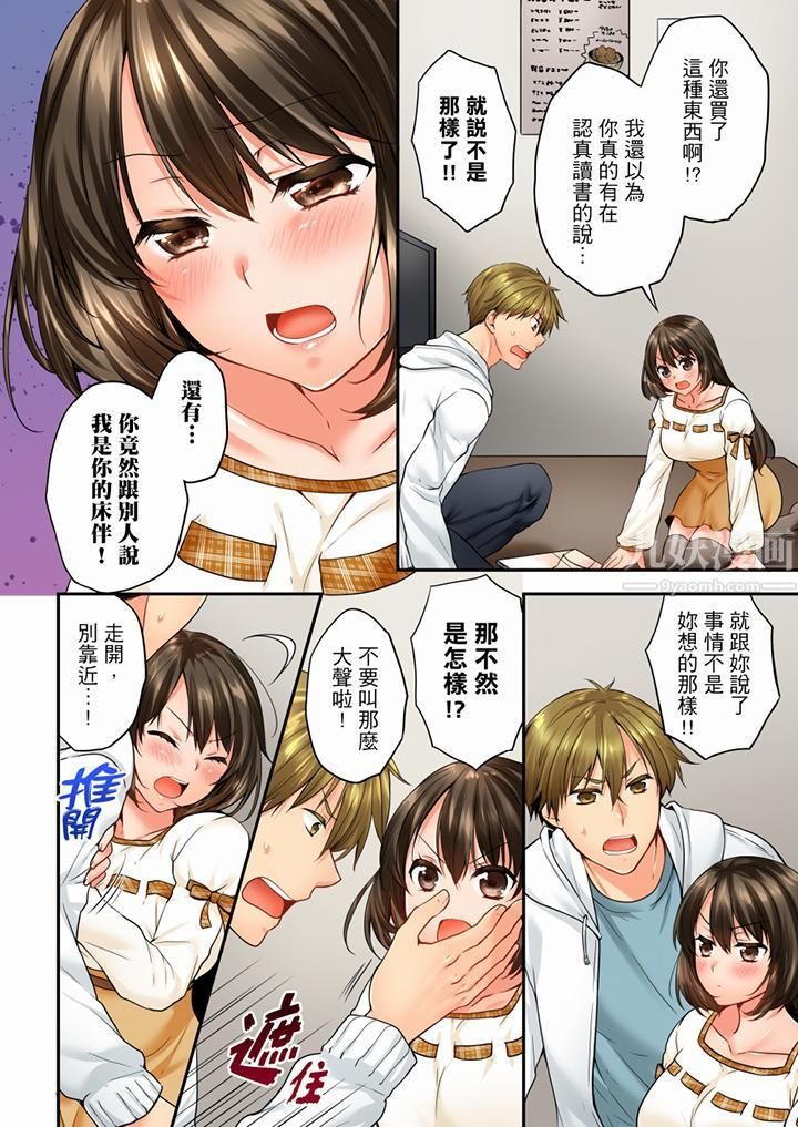 竟然被青梅竹马弄到高潮第61话