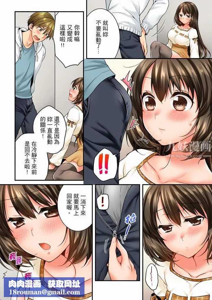 竟然被青梅竹馬弄到高潮第61話