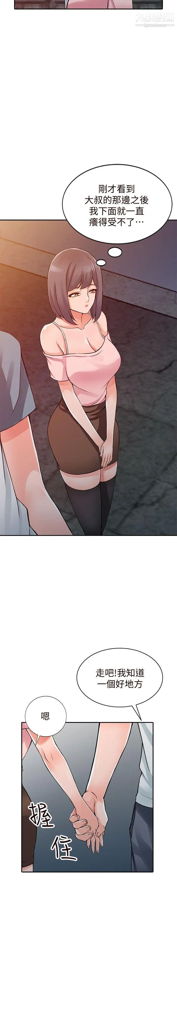 异乡人:意外桃花源第21话-清纯芝穗的诱惑