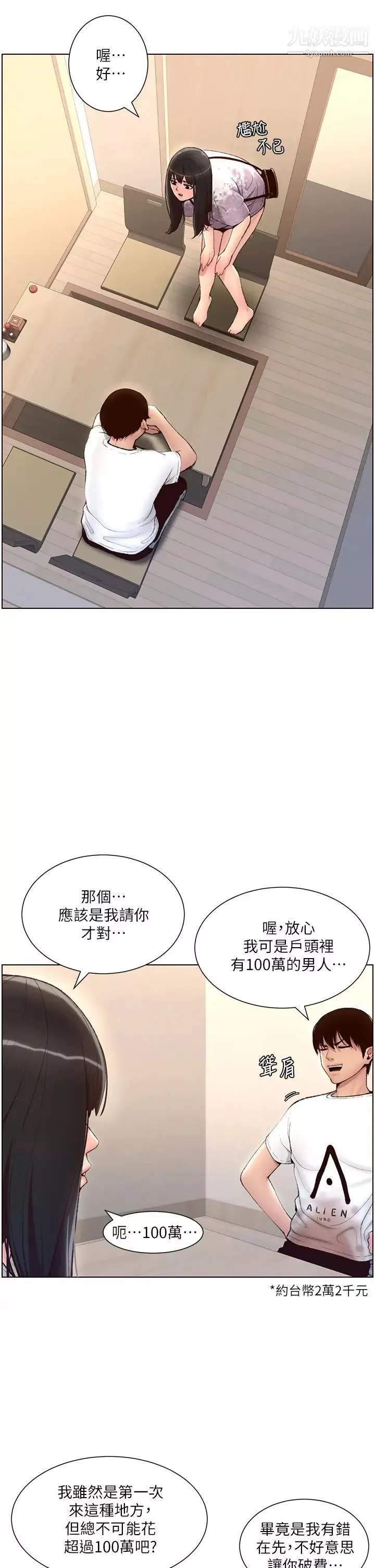 帝王App-第5话-妳的身体明明就很想要 - 图片 19