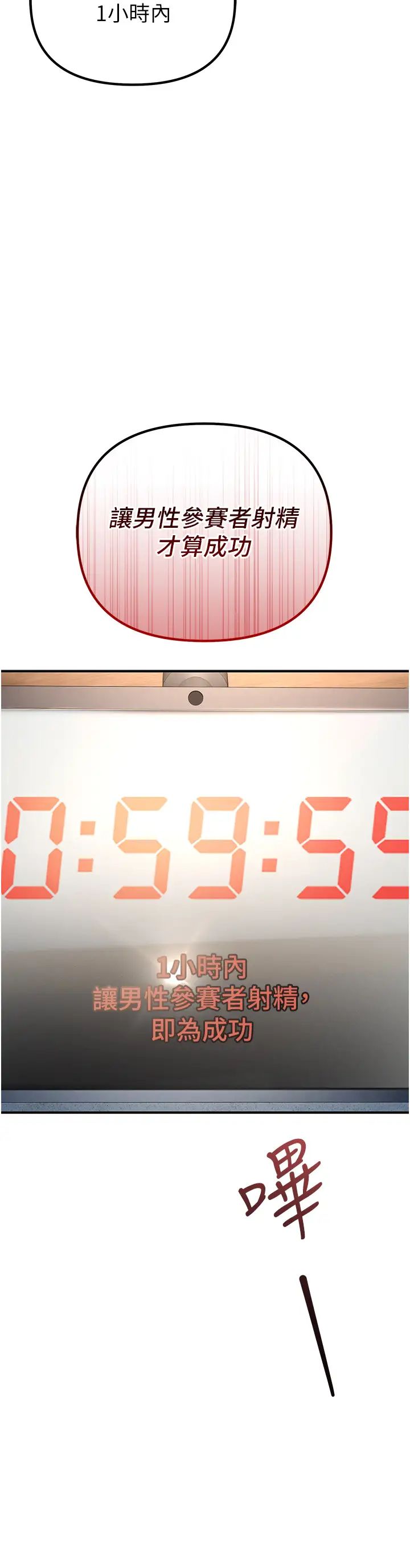 贪婪游戏第6话-要在霸凌女面前射精?!