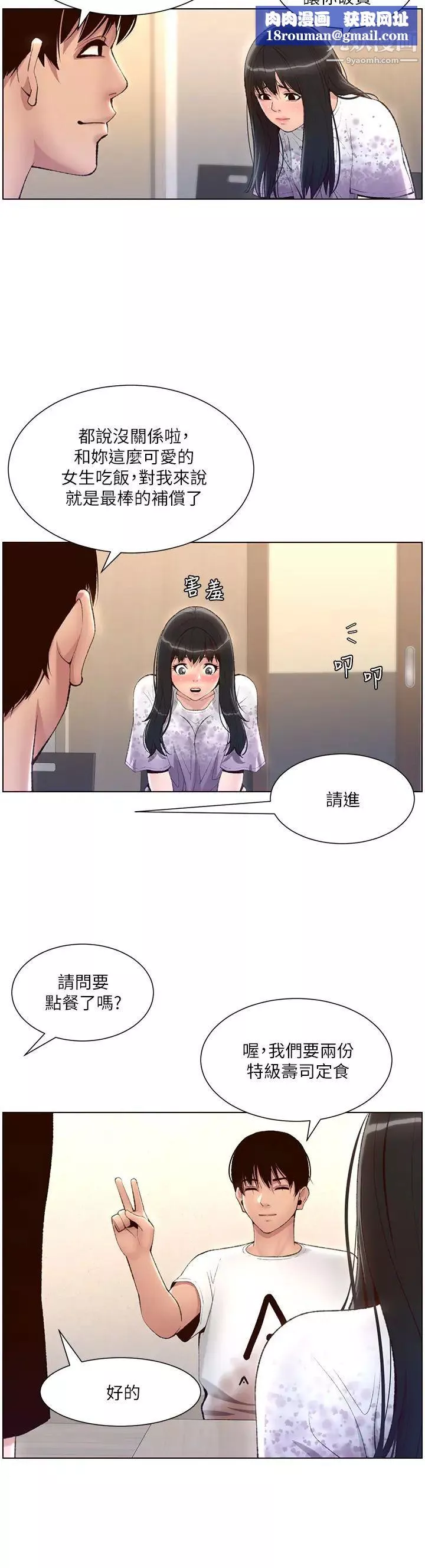 帝王App-第5话-妳的身体明明就很想要 - 图片 20