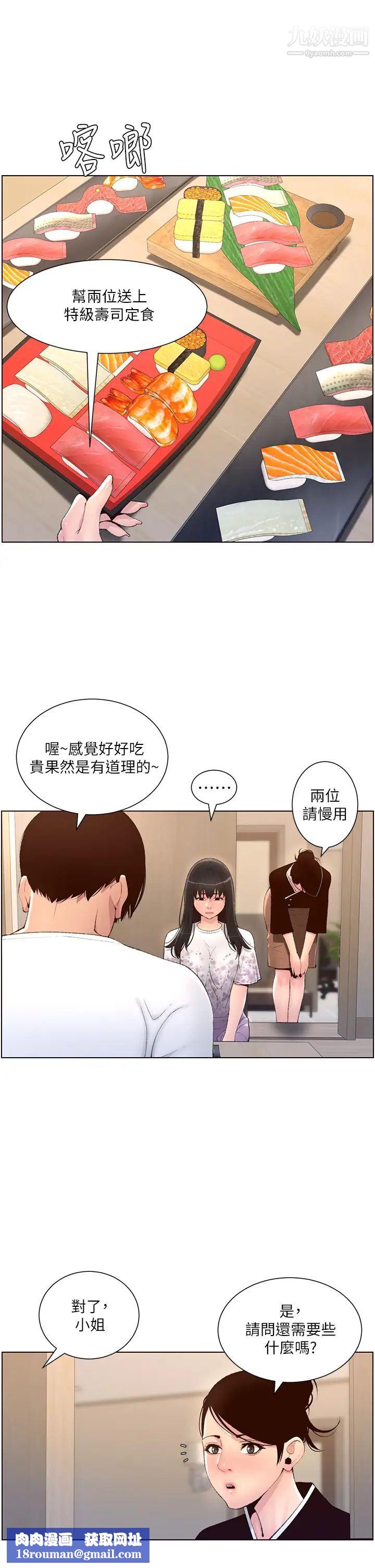 帝王App第5话-妳的身体明明就很想要