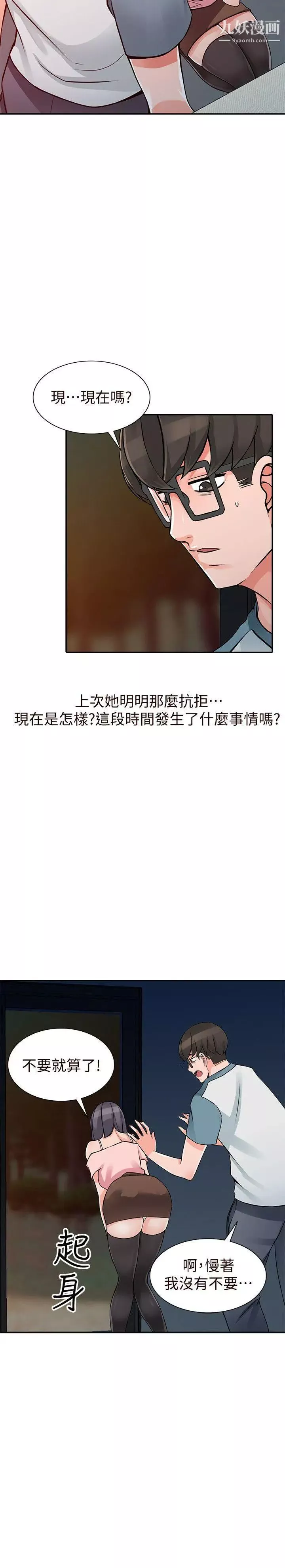 异乡人:意外桃花源-第21话-清纯芝穗的诱惑 - 图片 10