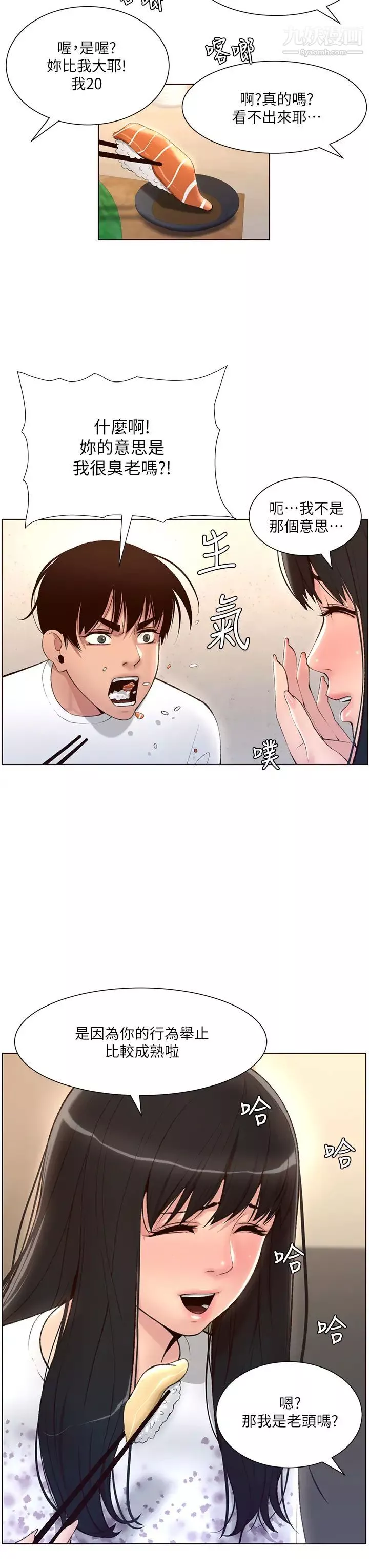 帝王App-第5话-妳的身体明明就很想要 - 图片 23