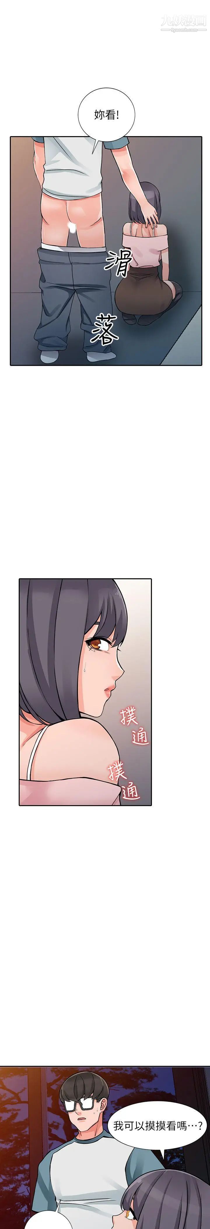 异乡人:意外桃花源第21话-清纯芝穗的诱惑