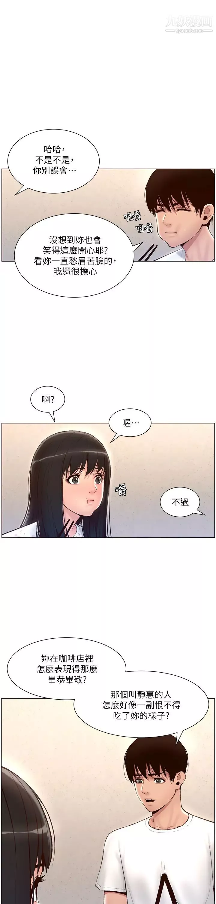 帝王App第5話-妳的身體明明就很想要