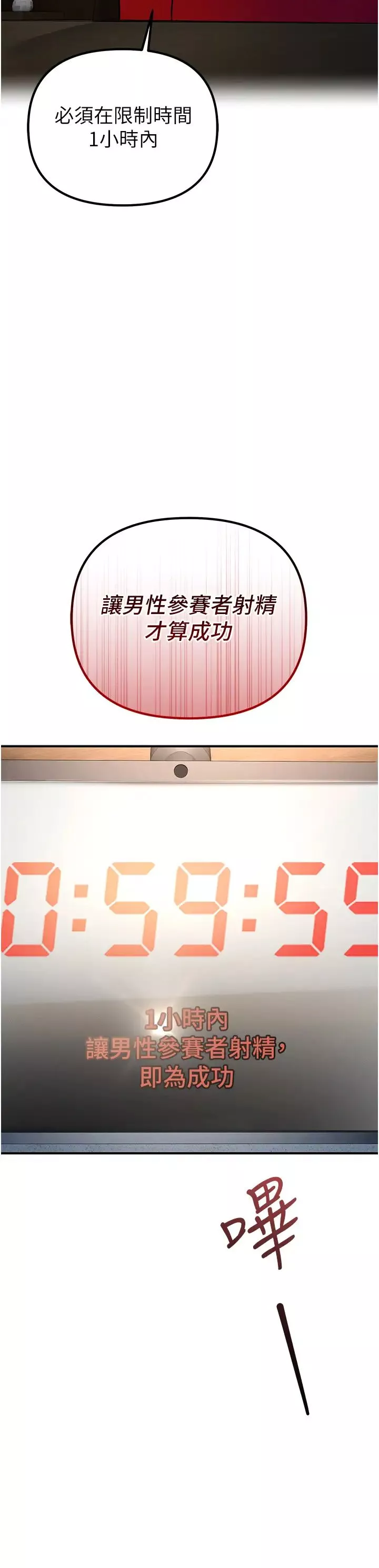 贪婪游戏-第7话-活命的条件:帮姐夫尻枪 - 图片 3