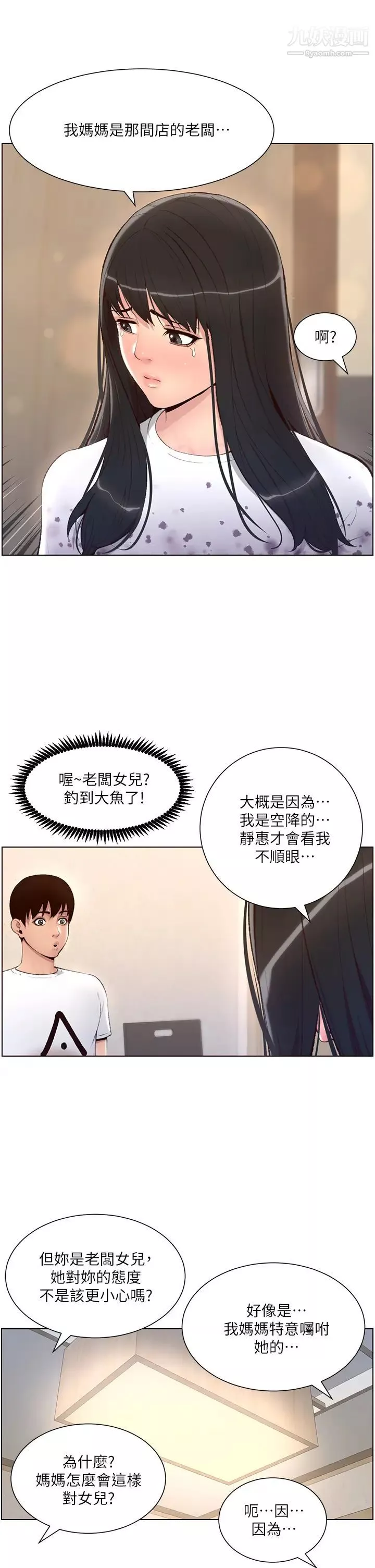 帝王App第5話-妳的身體明明就很想要