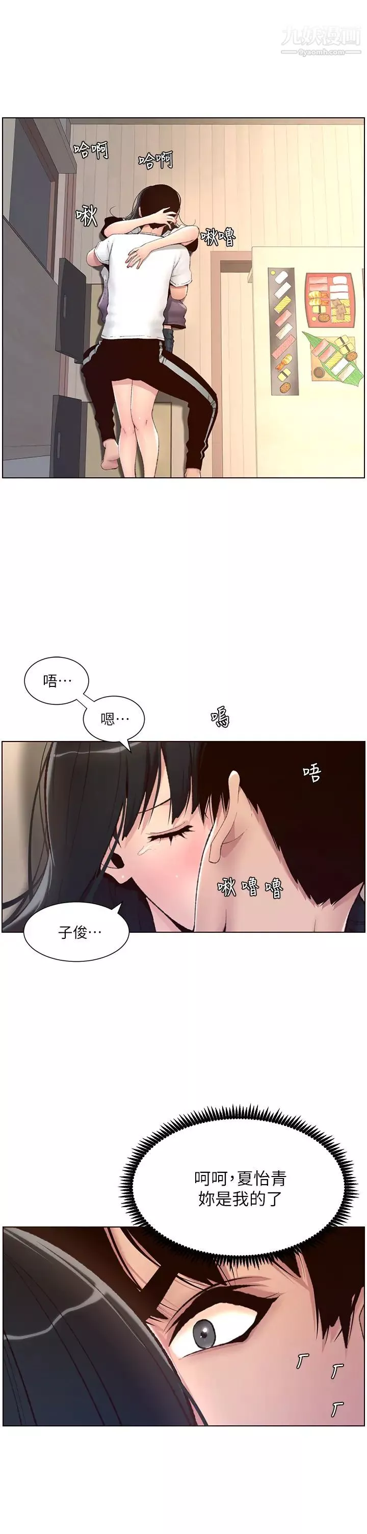 帝王App-第5话-妳的身体明明就很想要 - 图片 31