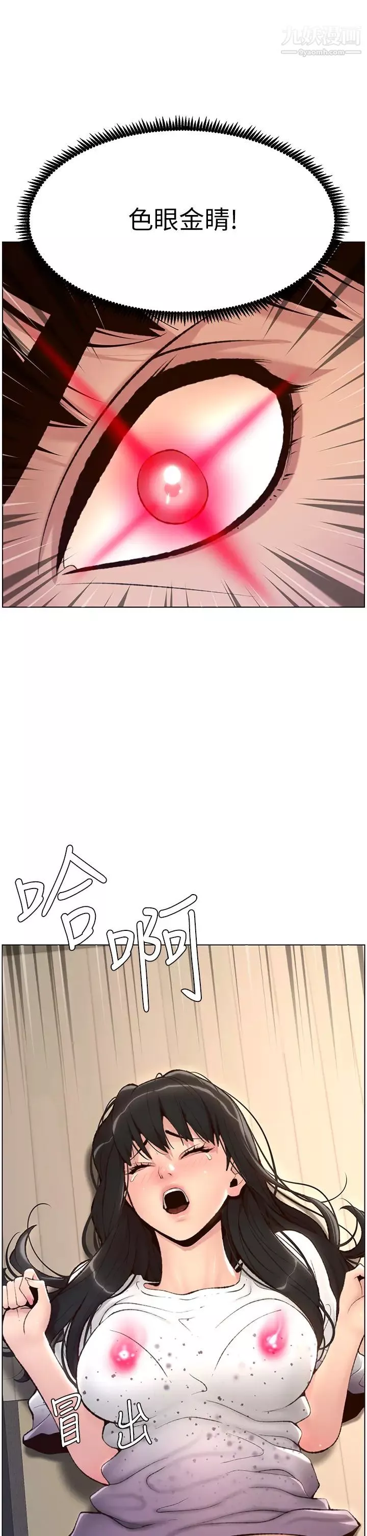 帝王App-第5话-妳的身体明明就很想要 - 图片 32