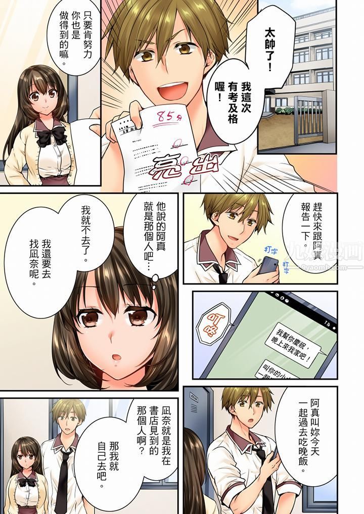 竟然被青梅竹馬弄到高潮第63話