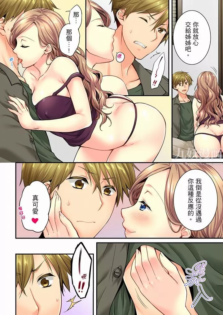 竟然被青梅竹馬弄到高潮第63話